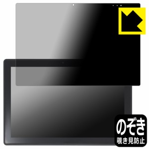 Privacy Shield【覗き見防止・反射低減】保護フィルム GM-JAPAN 10.1型 2in1 タブレットノートパソコン GLM-10-128 【フィルムサイズ 239