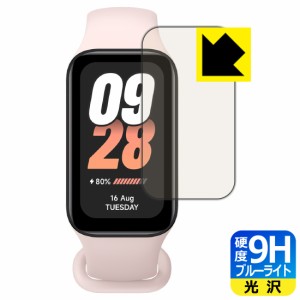 9H高硬度【ブルーライトカット】保護フィルム Xiaomi Smart Band 8 Active【PDA工房】