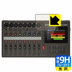 9H高硬度【ブルーライトカット】保護フィルム ZOOM R20【PDA工房】