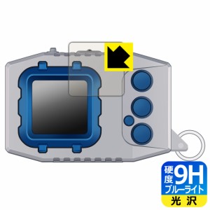 デジモンペンデュラムCOLOR 用 9H高硬度【ブルーライトカット】保護フィルム【PDA工房】