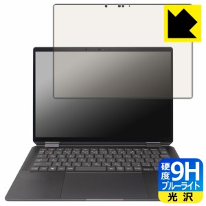 9H高硬度【ブルーライトカット】保護フィルム HP Spectre x360 14-eu0000シリーズ【PDA工房】