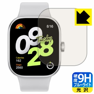 9H高硬度【ブルーライトカット】保護フィルム Xiaomi Redmi Watch 4【PDA工房】