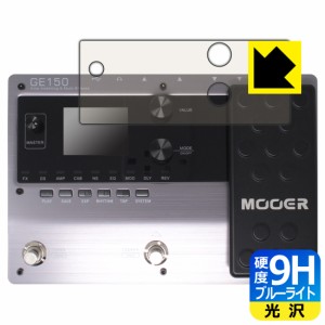 9H高硬度【ブルーライトカット】保護フィルム MOOER GE150【PDA工房】