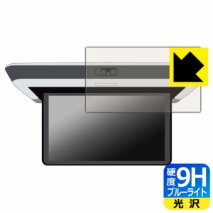 ホンダ オデッセイ/ステップ ワゴン/フリード専用 15.6インチ リア席モニター VM-231FE 用 9H高硬度【ブルーライトカット】保護フィルム