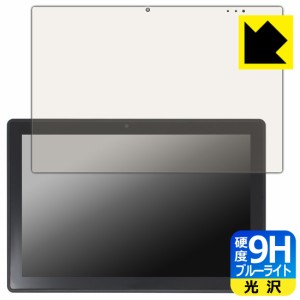 9H高硬度【ブルーライトカット】保護フィルム GM-JAPAN 10.1型 2in1 タブレットノートパソコン GLM-10-128 【フィルムサイズ 239mm×158m