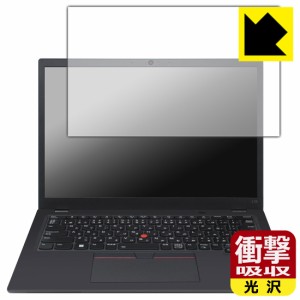 衝撃吸収【光沢】保護フィルム ThinkPad L13 Gen 3【PDA工房】