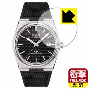 衝撃吸収【光沢】保護フィルム TISSOT PRX POWERMATIC 80 (T137.407) 風防用【PDA工房】