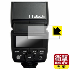 衝撃吸収【光沢】保護フィルム GODOX TT350【PDA工房】