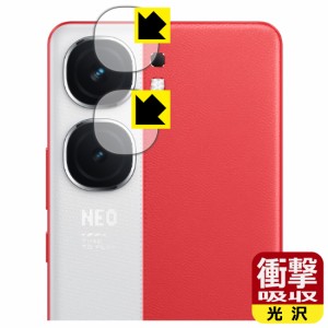 衝撃吸収【光沢】保護フィルム vivo iQOO Neo9 / iQOO Neo9 Pro (カメラレンズ部用)【PDA工房】