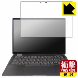 衝撃吸収【光沢】保護フィルム HP Spectre x360 14-eu0000シリーズ【PDA工房】