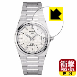 衝撃吸収【光沢】保護フィルム TISSOT PRX POWERMATIC 80 35mm (T137.207) 風防用【PDA工房】