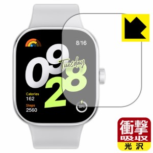 衝撃吸収【光沢】保護フィルム Xiaomi Redmi Watch 4【PDA工房】