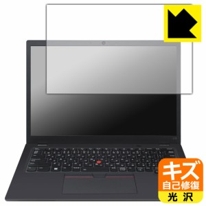 キズ自己修復保護フィルム ThinkPad L13 Gen 3【PDA工房】