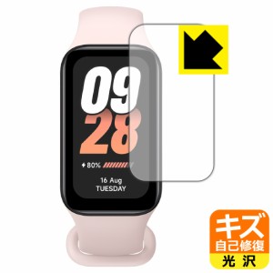 キズ自己修復保護フィルム Xiaomi Smart Band 8 Active【PDA工房】