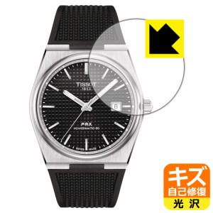 キズ自己修復保護フィルム TISSOT PRX POWERMATIC 80 (T137.407) 風防用【PDA工房】