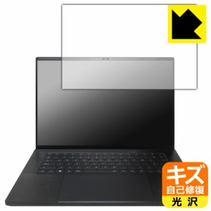 キズ自己修復保護フィルム Razer Blade 16 (2023) 画面用【PDA工房】