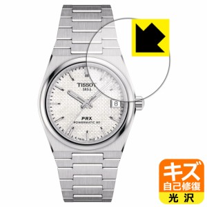 キズ自己修復保護フィルム TISSOT PRX POWERMATIC 80 35mm (T137.207) 風防用【PDA工房】