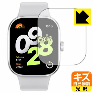 キズ自己修復保護フィルム Xiaomi Redmi Watch 4【PDA工房】