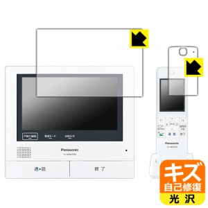 キズ自己修復保護フィルム ワイヤレスモニター付テレビドアホン VL-SWZ700シリーズ (親機/子機セット)【PDA工房】