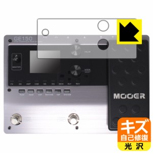 キズ自己修復保護フィルム MOOER GE150【PDA工房】