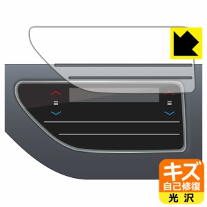 ホンダ オデッセイ (RC5・2023年モデル) エアコンパネル 用 キズ自己修復保護フィルム【PDA工房】