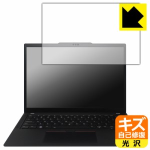 キズ自己修復保護フィルム ThinkPad X13 Gen 4【PDA工房】