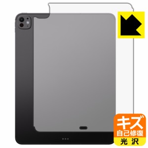 キズ自己修復保護フィルム iPad Pro (13インチ)(M4・2024年発売モデル) 背面用 【Wi-Fi + Cellularモデル】【PDA工房】