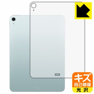 キズ自己修復保護フィルム iPad Air (11インチ)(M2・2024年発売モデル) 背面用 【Wi-Fiモデル】【PDA工房】