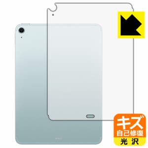 キズ自己修復保護フィルム iPad Air (11インチ)(M2・2024年発売モデル) 背面用 【Wi-Fi + Cellularモデル】【PDA工房】