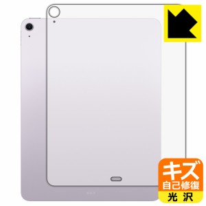 キズ自己修復保護フィルム iPad Air (13インチ)(M2・2024年発売モデル) 背面用 【Wi-Fiモデル】【PDA工房】