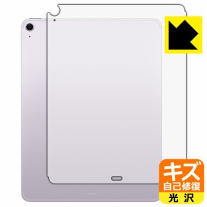 キズ自己修復保護フィルム iPad Air (13インチ)(M2・2024年発売モデル) 背面用 【Wi-Fi + Cellularモデル】【PDA工房】