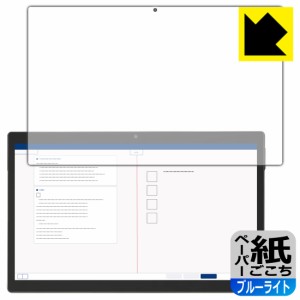 ペーパーライク【ブルーライトカット】保護フィルム Z会専用タブレット (第2世代) Z0IC1 (画面用)【PDA工房】