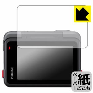 ペーパーライク保護フィルム Insta360 Ace (フリップ式タッチスクリーン用)【PDA工房】