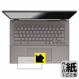 ペーパーライク保護フィルム ASUS Chromebook CX34 Flip (CX3401FBA) タッチパッド用【PDA工房】