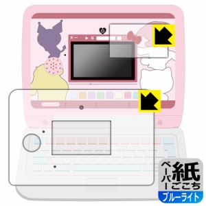 カメラでkawaii マウスできせかえ！サンリオキャラクターズ パソコン 用 ペーパーライク【ブルーライトカット】保護フィルム (画面用/ふ