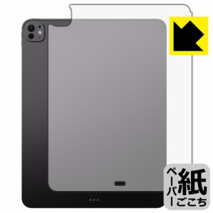 ペーパーライク保護フィルム iPad Pro (13インチ)(M4・2024年発売モデル) 背面用 【Wi-Fiモデル】【PDA工房】