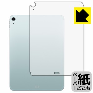 ペーパーライク保護フィルム iPad Air (11インチ)(M2・2024年発売モデル) 背面用 【Wi-Fi + Cellularモデル】【PDA工房】