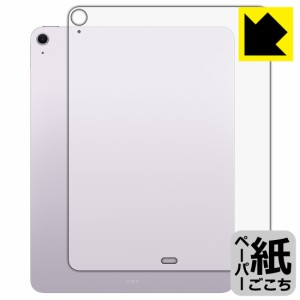 ペーパーライク保護フィルム iPad Air (13インチ)(M2・2024年発売モデル) 背面用 【Wi-Fiモデル】【PDA工房】