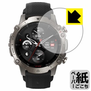 ペーパーライク保護フィルム Amazfit Falcon【PDA工房】