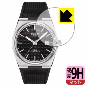 9H高硬度【反射低減】保護フィルム TISSOT PRX POWERMATIC 80 (T137.407) 風防用【PDA工房】