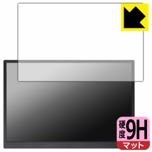 9H高硬度【反射低減】保護フィルム Prechen 14インチ モバイルモニター HD-140【PDA工房】