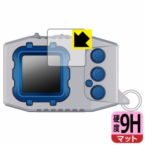 デジモンペンデュラムCOLOR 用 9H高硬度【反射低減】保護フィルム【PDA工房】