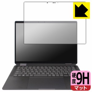 9H高硬度【反射低減】保護フィルム HP Spectre x360 14-eu0000シリーズ【PDA工房】