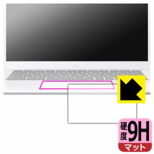 9H高硬度【反射低減】保護フィルム ASUS Chromebook Plus CX34 (CX3402CBA) タッチパッド用【PDA工房】