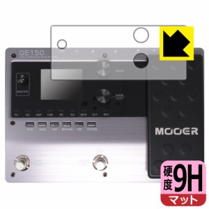 9H高硬度【反射低減】保護フィルム MOOER GE150【PDA工房】