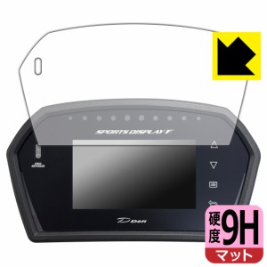 9H高硬度【反射低減】保護フィルム Defi Sports Display F DF15901/DF15902/DF15903【PDA工房】