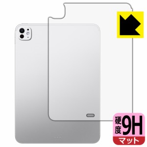 9H高硬度【反射低減】保護フィルム iPad Pro (11インチ)(M4・2024年発売モデル) 背面用 【Wi-Fiモデル】【PDA工房】