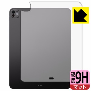 9H高硬度【反射低減】保護フィルム iPad Pro (13インチ)(M4・2024年発売モデル) 背面用 【Wi-Fiモデル】【PDA工房】