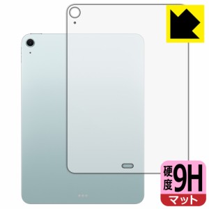 9H高硬度【反射低減】保護フィルム iPad Air (11インチ)(M2・2024年発売モデル) 背面用 【Wi-Fiモデル】【PDA工房】