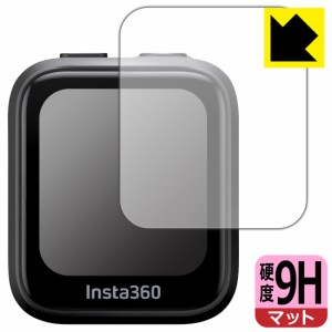 9H高硬度【反射低減】保護フィルム Insta360 GPS プレビューリモコン (CINSAAVG)【PDA工房】